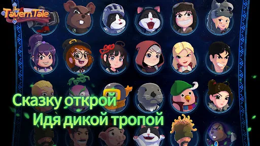 Tavern Tale апк скриншот 5
