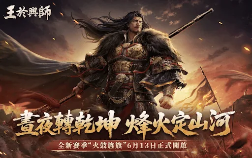 王於興師-真即時·立體戰爭策略手遊 мод скриншот 1