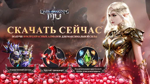 MU: Dark Awakening мод скриншот 1