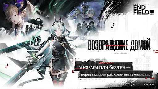 Arknights: Endfield взлом скриншот 2