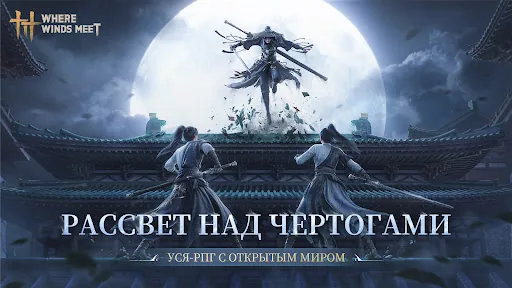 Where Winds Meet мод скриншот 1