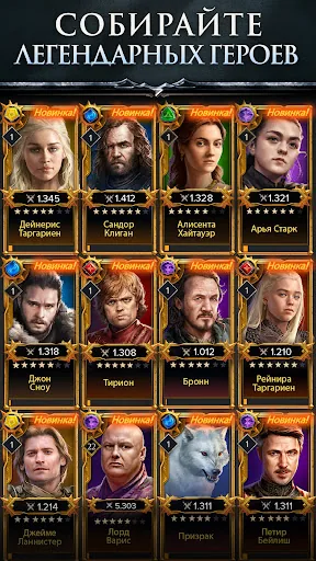 Game of Thrones RPG: Легенды мод скриншот 1